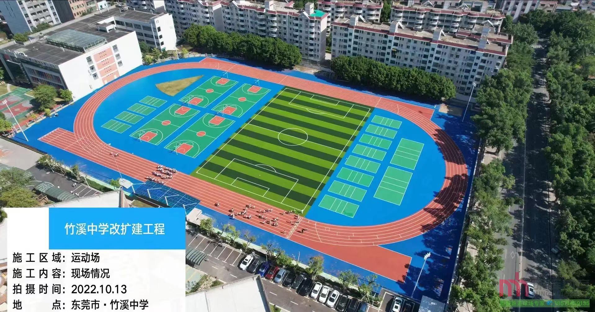 广东省东莞市竹溪中学塑胶跑道